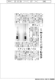 ガリュー、５ｍｍ止まり穴の切り粉洗浄　ステンレス製ノズル