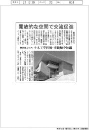 静岡理工科大、土木工学科棟・実験棟を披露　開放的な空間で交流促進