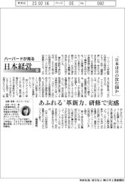 ハーバードが見る日本経営(49)「日本は日の沈む国か」