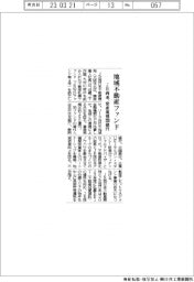 ＪＲ西不動産開発、地域不動産ファンドを立　資産規模２９０億円