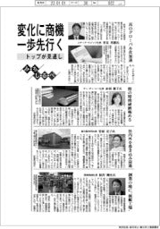 みちしるべ／トップが見通し　変化に商機、一歩先行く　メディア・マジックなど