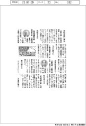 ２０２３ＴＯＰ年頭語録、和歌山県知事・岸本周平氏ほか