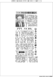 インタビュー／城南信用金庫理事長・川本恭治氏　円安・物価高、中小の本業支援拡大