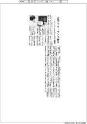 ソレクティブ、企業・フリーランス仲介　ＩＴサービス拡充