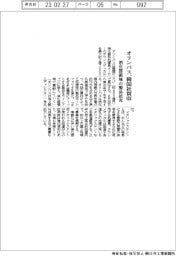 オリンパス、韓国社買収 消化器領域の製品拡充