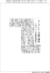ユーグレナ、マツダなど４社から７８億円調達　バイオ燃料事業拡大