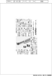 タンガロイ、内径溝入れ加工用工具用インサート溝幅を拡充