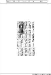 プラゴ、首都圏でＥＶ急速充電