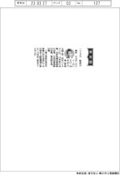 ニイタカ、社長に野尻大介氏