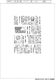 ２０２３ＴＯＰ年頭語録／栃木県・福田富一知事ほか