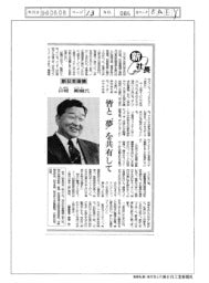 新日本造機／新社長登場／田端剛爾氏