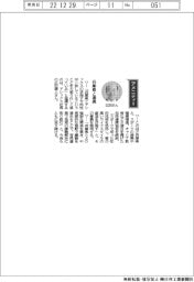 経営ひと言／アシックス・広田康人社長「兵庫県と連携」
