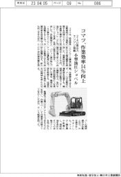 コマツ、小型油圧ショベルの作業効率14%向上 2・4リットル高出力エンジン搭載