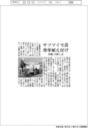 井関、手押し式サツマイモ苗植え付け
