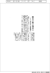 ナカヤマ精密、熊本の新工場着工　延べ床面積３５００平方メートル