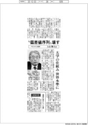 インタビュー/PEAKS座長・上山隆大氏 “偏差値序列”壊す
