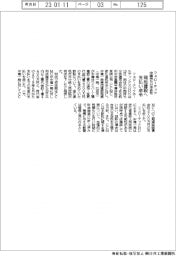 フェローテック中国持ち分法会社に支払い命令　現地建設が訴訟