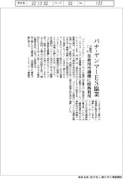 パナソニックとヤンマーＥＳ、分散型エネルギーで協業　業務用空調機に廃熱利用