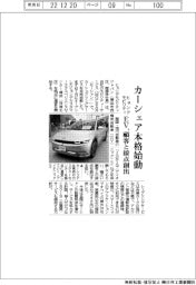 ヒョンデモビリティジャパン、カーシェア本格始動