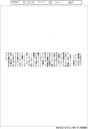 ウィルトラスト、いわきのゴルフ練習場買収、レジャー新業態に