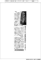 ウエインズトヨタ神奈川、新車売上金で地域貢献基金