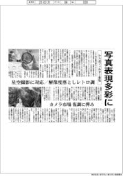 レンズフィルター各社、写真表現多彩に　カメラ市場復調に弾み