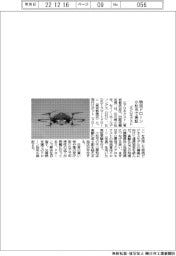エアロネクスト、物流ドローン 小松市で実証