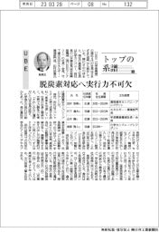 トップの系譜（１０１）ＵＢＥ　脱炭素対応へ実行力不可欠