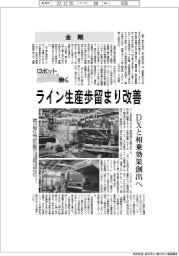 ロボットと働く／金剛　ライン生産歩留まり改善