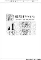 資生堂とポーラ、樹脂容器水平リサイクル