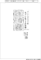 セブン＆アイ、バーニーズジャパンの全株式をラオックスに売却