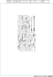 コルトテクノ、安全にクラウド接続　リモートアクセス用、SDーWANに新機能