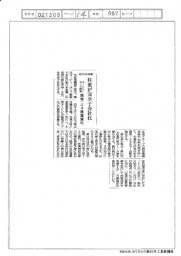 新日本造機／住重が完全子会社化