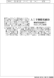 ＮＥＣ、ＡＩ予測精度維持　機械学習運用で２技術