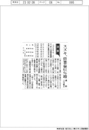 スズキ、営業益61%増 通期上方修正