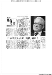私の経営哲学（９１）ゼット・エフ・ジャパン社長／多田直純氏　ワンチーム、ワンターゲット