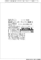 ダイキン、ポーランドにヒートポンプ暖房機の工場着工 欧の生産能力4倍