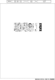 バイオジェン・ジャパン、社長に傳幸諭氏