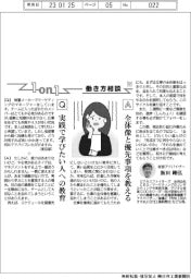 １ｏｎ１　働き方相談（43）／実戦で学びたい人への教育