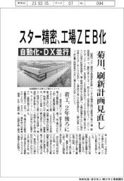 スター精密、工場ＺＥＢ化　菊川、刷新計画見直し