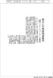 エア・ウォーター、熊本に半導体関連複合施設を新設 特殊ガス倉庫など