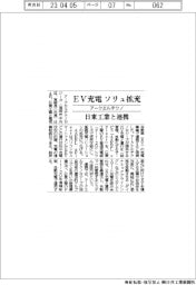 アークエルテクノ、日東工業と連携　EV充電ソリュ拡充