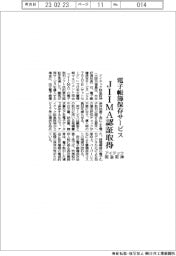 アイテック阪急阪神、電子帳簿保存サービス JIIMA認証取得