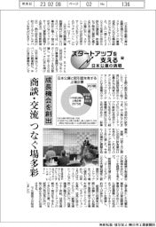 スタートアップを支える　日本公庫の挑戦（下）／成長機会を創出
