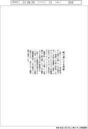 日鉄エンジなど、味の素にエネ供給