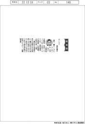 ダイネツ、社長に葛村肇氏