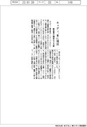 キャディ、米に現法　製造業の調達など支援