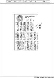 横顔／大和商工会議所会頭・本田誠一氏