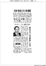 セメント大手トップに聞く（下）住友大阪セメント社長・諸橋央典氏　石炭・物流コスト増　課題