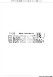 さあ出番／近江鍛工社長・坂口康嗣氏　挑戦続け100年企業目指す